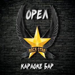 Заведение Караоке-Бар Rock-Star